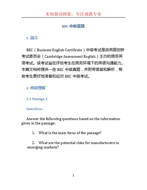 bec中级真题 (7)