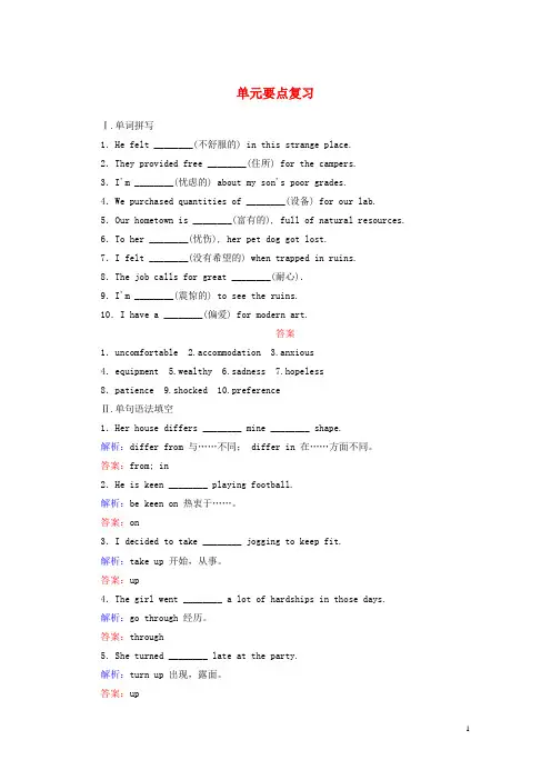 高中英语Unit8Adventure单元要点复习北师大版必修3