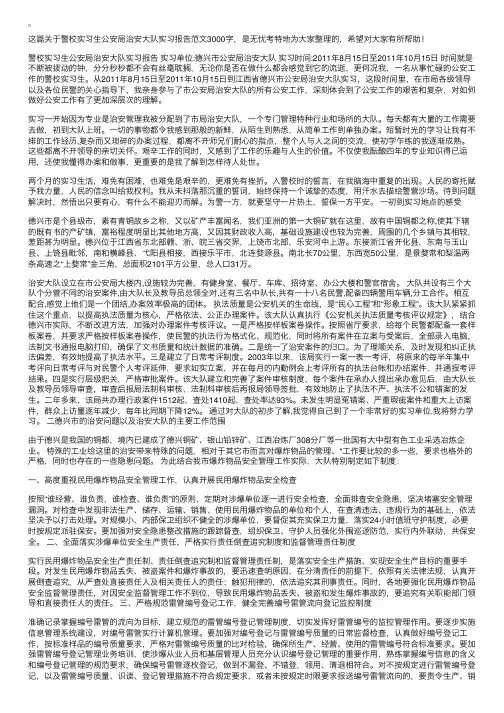 警校实习生公安局治安大队实习报告范文3000字