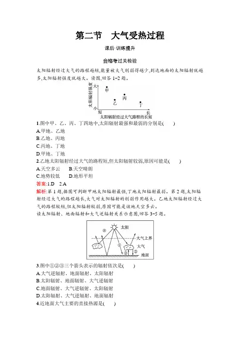 第3章地球上的大气第2节大气受热过程-2024-2025学年高一地理必修第一册(湘教版)课后习题
