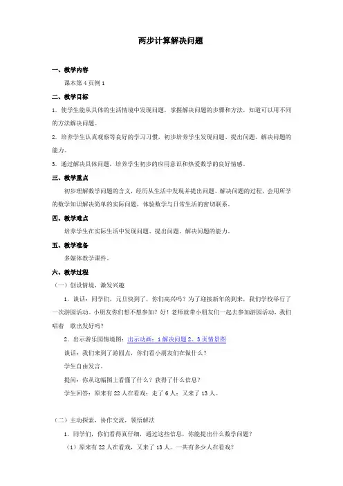小学数学二年级《两步计算解决问题》优质教学设计教案