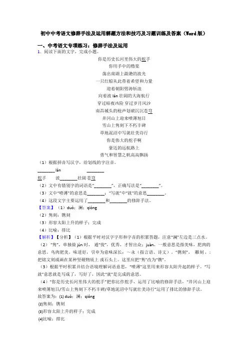 初中中考语文修辞手法及运用解题方法和技巧及习题训练及答案(Word版)