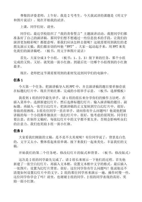 1用文字和图片说话试讲稿