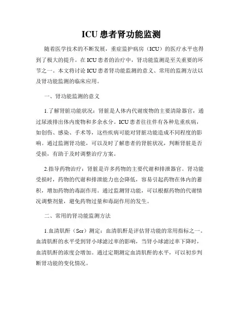 ICU患者肾功能监测