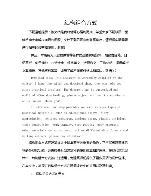 结构组合方式