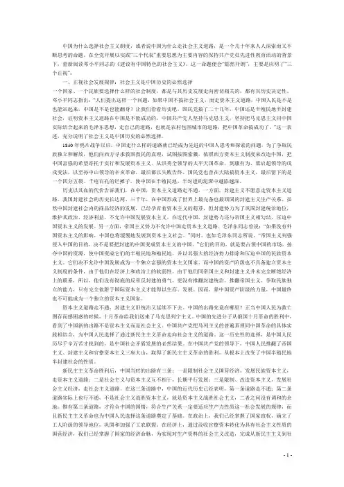 中国为什么选择社会主义制度