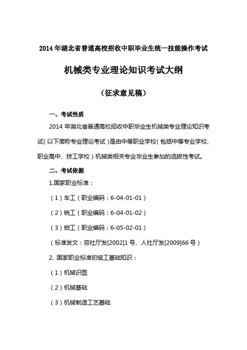 2014机械类知识考试大纲