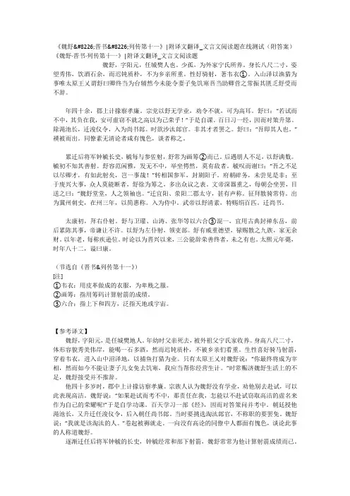 《魏舒•晋书•列传第十一》-附译文翻译_文言文阅读题在线测试(附答案)