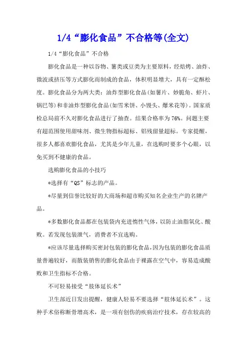 4“膨化食品”不合格等(全文)