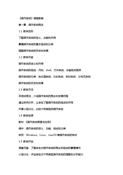 《操作系统》课程教案