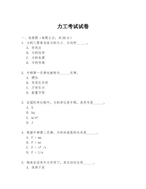 力工考试试卷