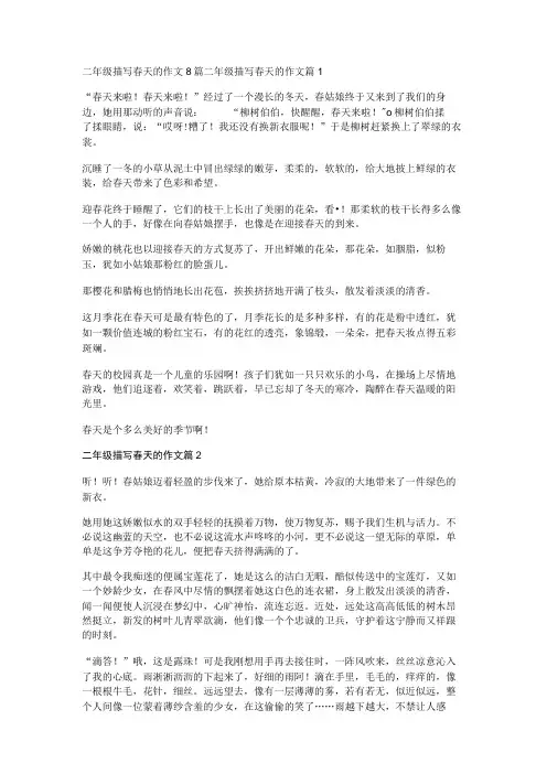 二年级描写春天的作文8篇