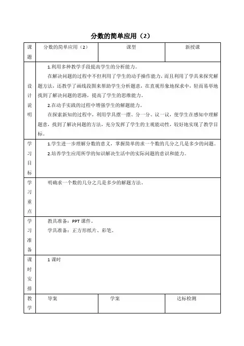 人教版三年级上册数学教案-分数的简单应用