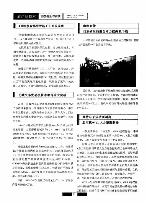 微特电子成功研制出起重机WTL A力矩限制器