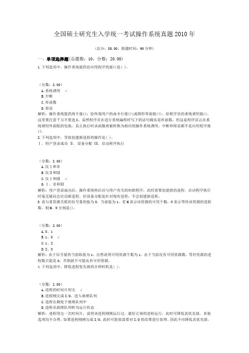 全国硕士研究生入学统一考试操作系统真题2010年