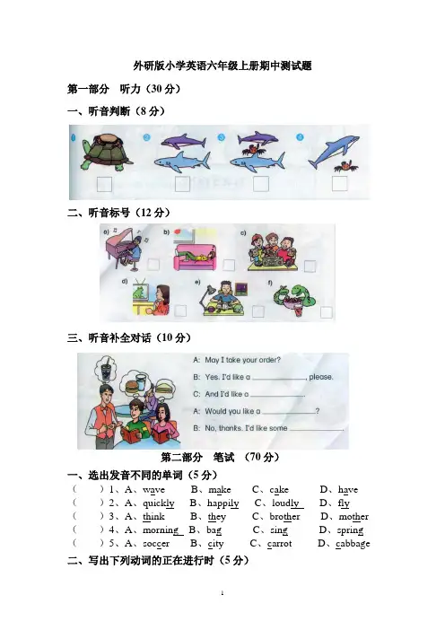 外研版小学英语六年级上册期中测试题
