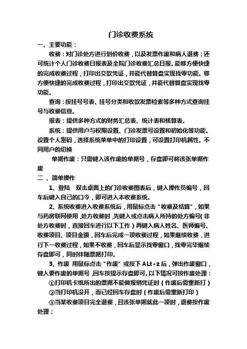 医院his系统说明书