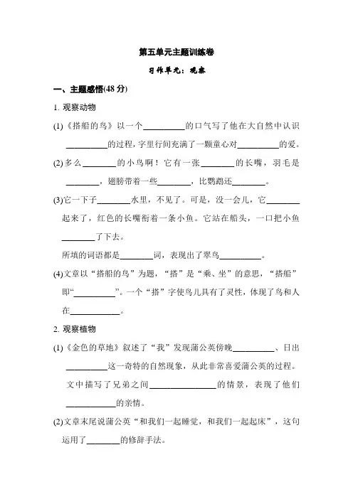 三年级上册语文单元测试-第五单元 主题训练卷  部编版(含答案)