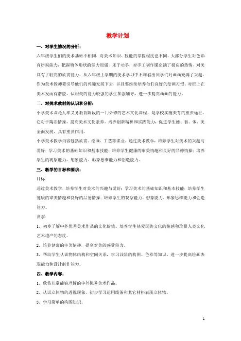 六年级美术下册 全一册教案及教学计划 湘美版