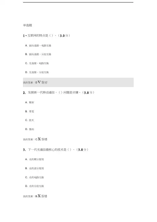 新一代网络与通信知识交流