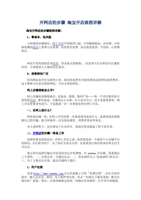开网店的步骤,淘宝开店流程详解,怎么在淘宝开店