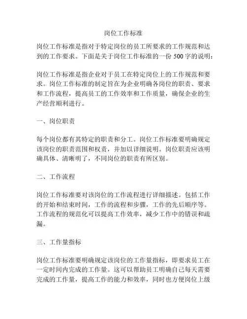 岗位工作标准
