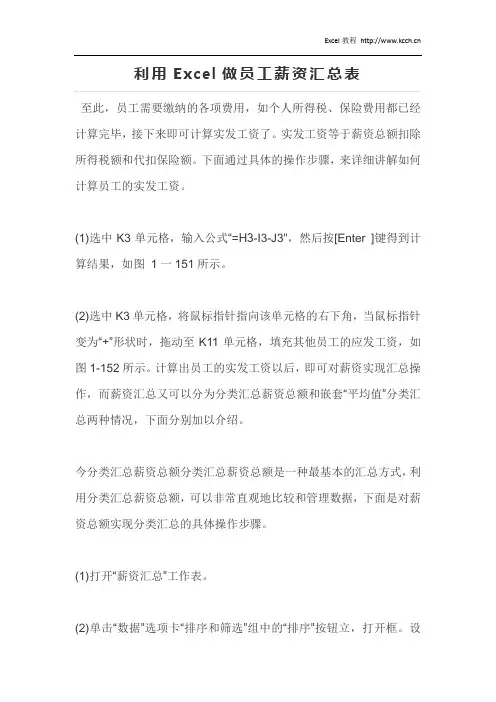 利用Excel做员工薪资汇总表