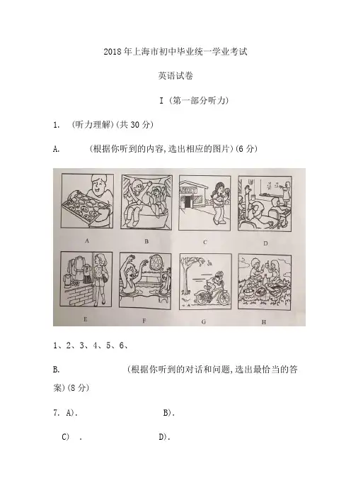 上海市2018中考英语试题(含答案及解析和听力)