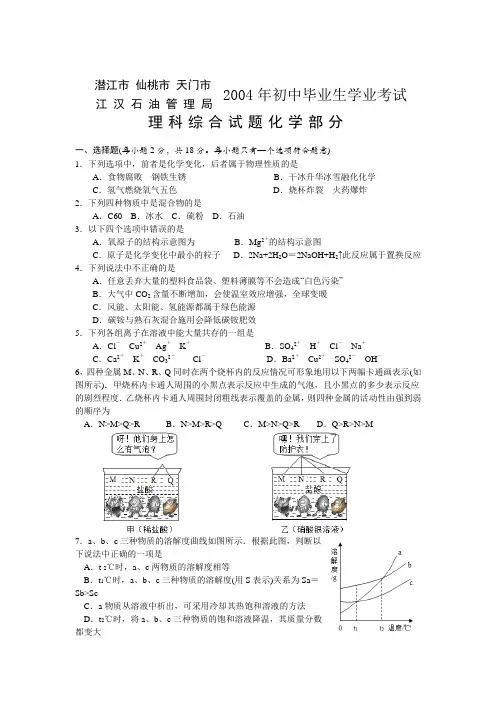 潜江天门仙桃江汉油田三市一企中考化学试题