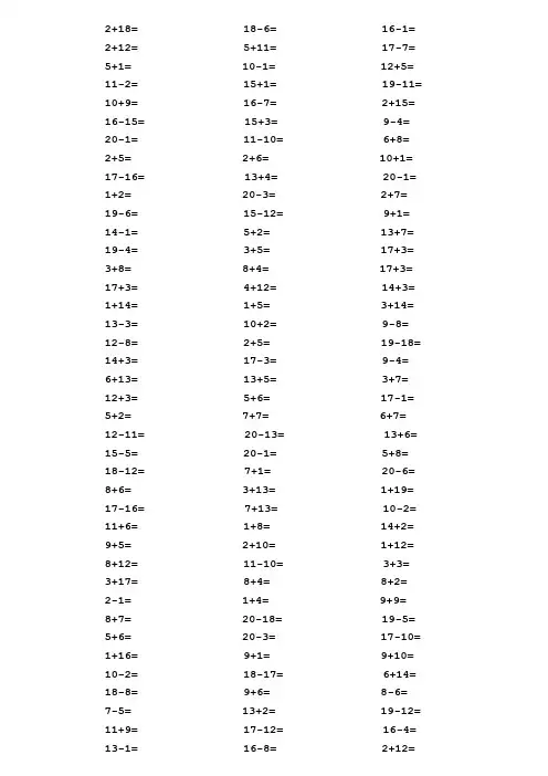 一年级20以内加减法口算题每页120道-总1000道(A4直接打印) 2