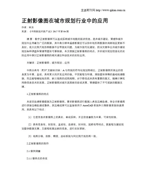 正射影像图在城市规划行业中的应用