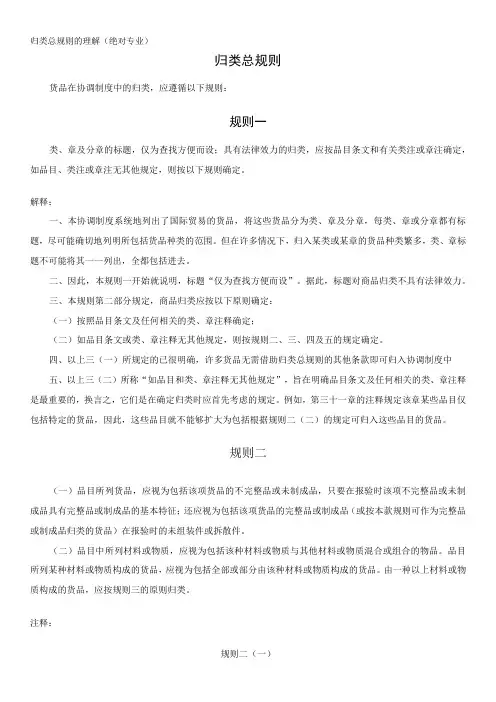 归类总规则的理解