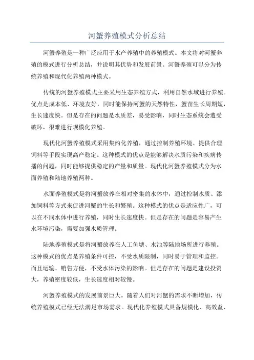 河蟹养殖模式分析总结