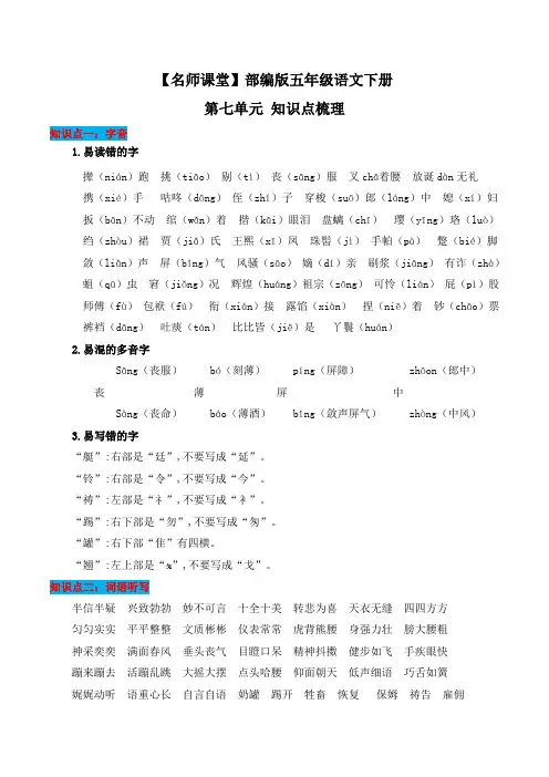 部编版五年级语文下册第七单元知识点梳理