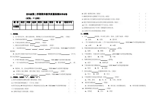 四年级下册科学试题-第二学期期末教学质量检测科学试卷(含答案)教科版