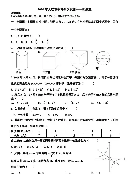 大连市中考数学试测