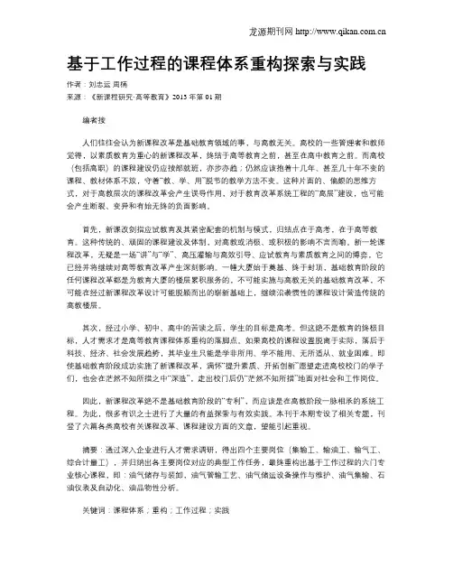 基于工作过程的课程体系重构探索与实践