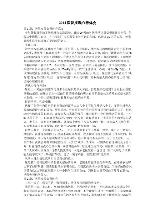 2014医院实践心得体会