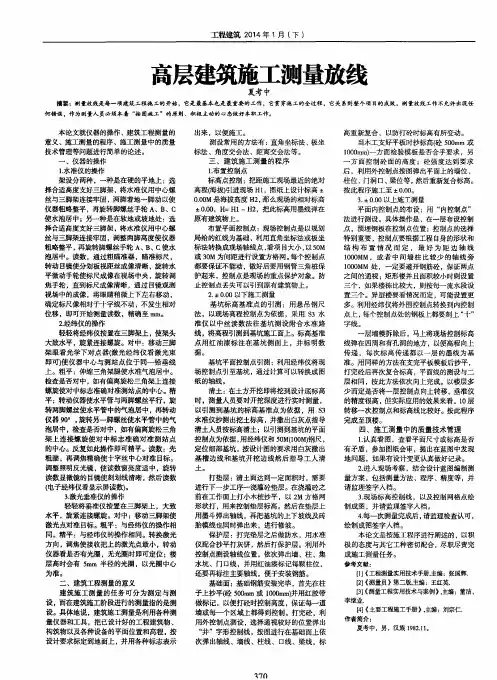 高层建筑施工测量放线