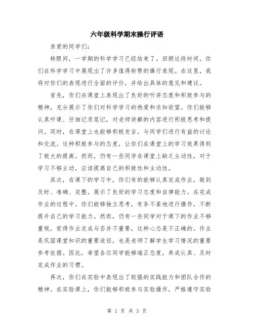 六年级科学期末操行评语