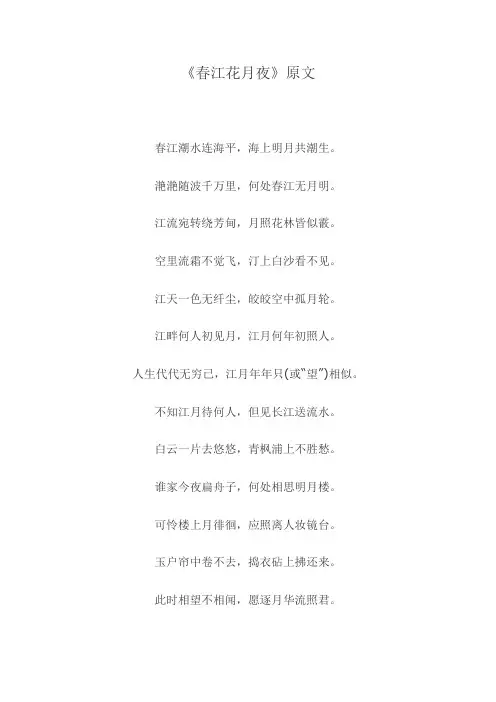 春江花月夜赏析