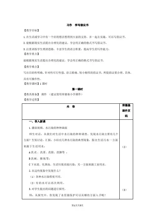 人教部编版六年级语文上册六单元《习作：学写倡议书》(教案)