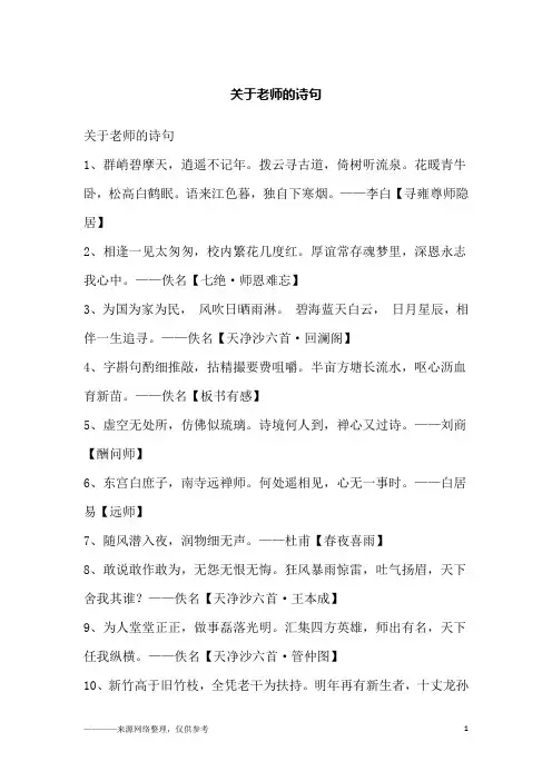 关于老师的诗句