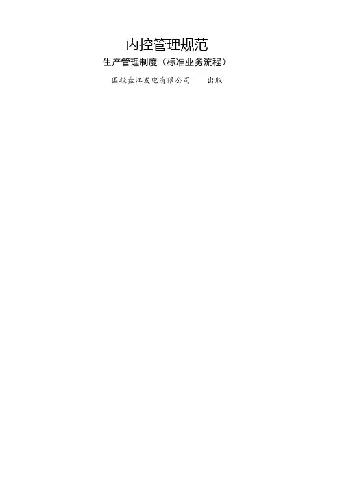 生产管理流程汇编