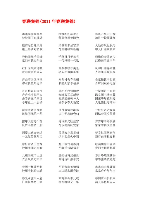 2011春联精粹