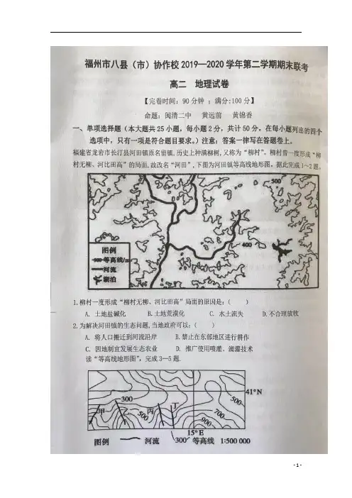 福建省福州市八县(市)协作体2019-2020学年高二下学期期末联考地理试题+扫描版含答案
