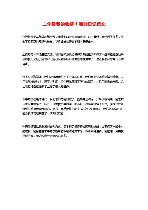 二年级我的收获1满分日记范文