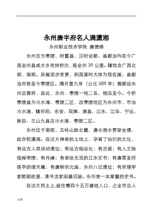 永州唐半府名人满潇湘