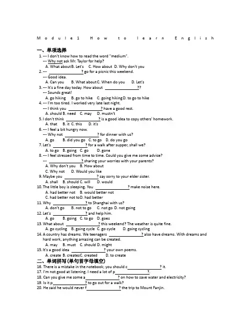 外研版八年级英语上册Module1同步练习含答案