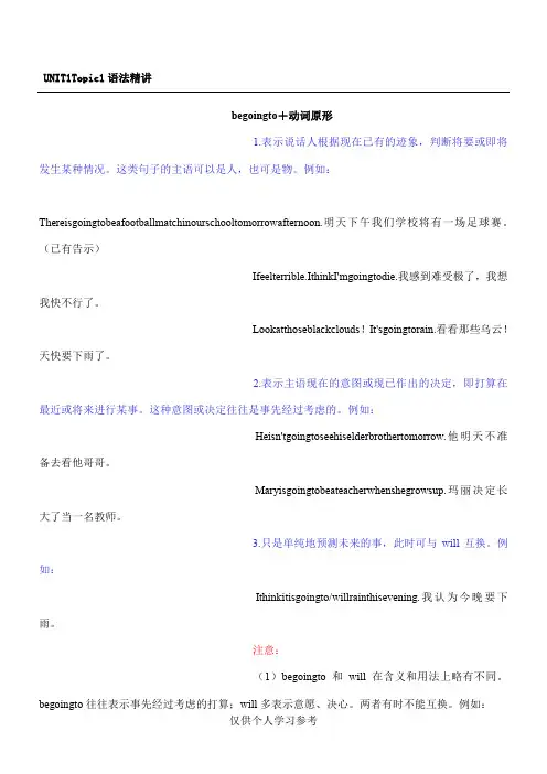 仁爱版八年级英语上册语法